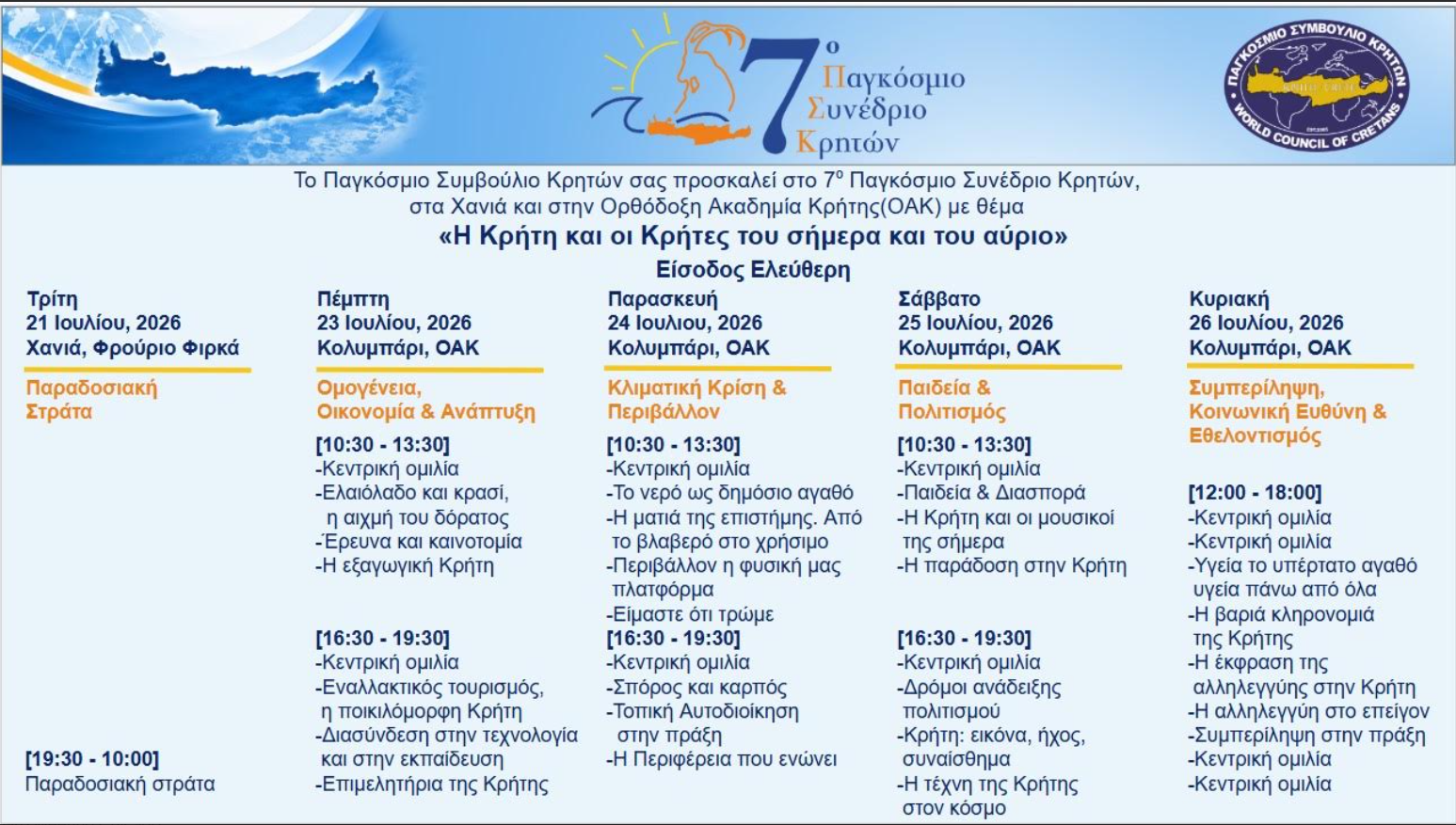 WCC_Conference_Schedule_2026.png
