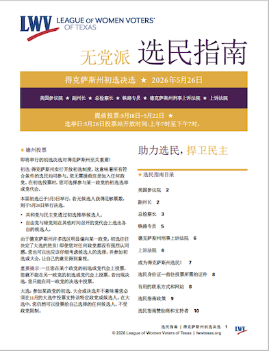 LWVTX_Voters_Guide_TX_Chinese_-_5-26-2026.png